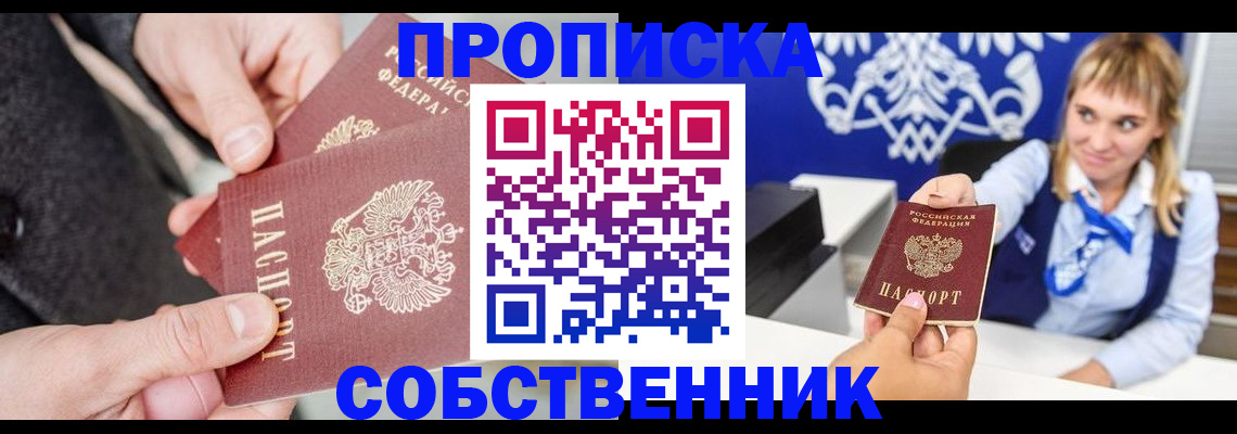 прописка законно в Самарской области